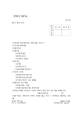 의장비밀보장 연장(단축) 청구서